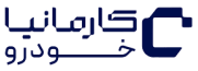 karmania کارمانیا خودرو - همکار بهران فیلتر